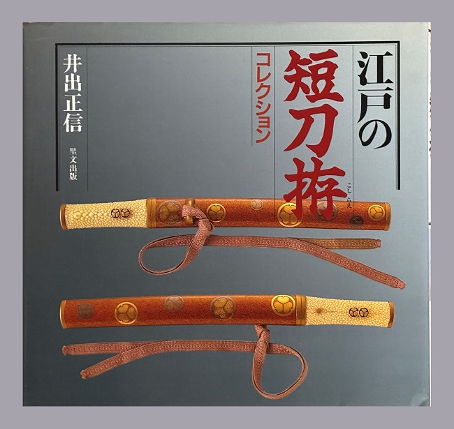 Edo no Tanto Koshirae