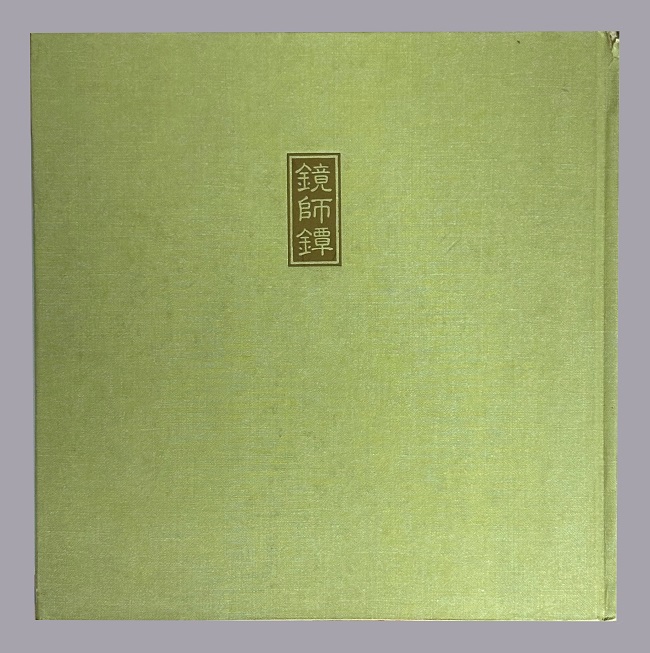 Kagamishi Tsuba