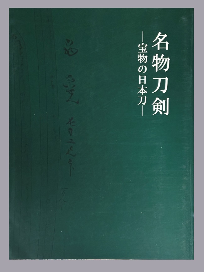 Meibutsu