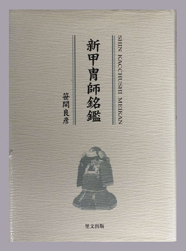 Shin Katchushi Meikan