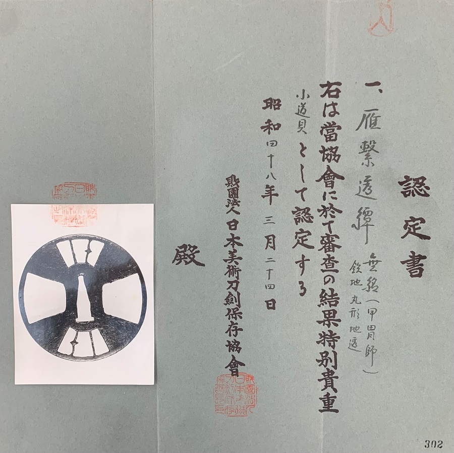Fans Geese Kokatchushi Tsuba Papers_900px