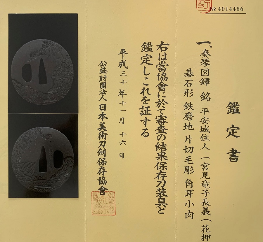 Ichinomiya Nagayoshi Tsuba Hozon Papers_900px