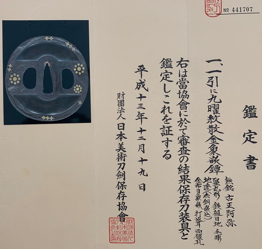 Umetada Kuyo Mon Tsuba Papers_900px